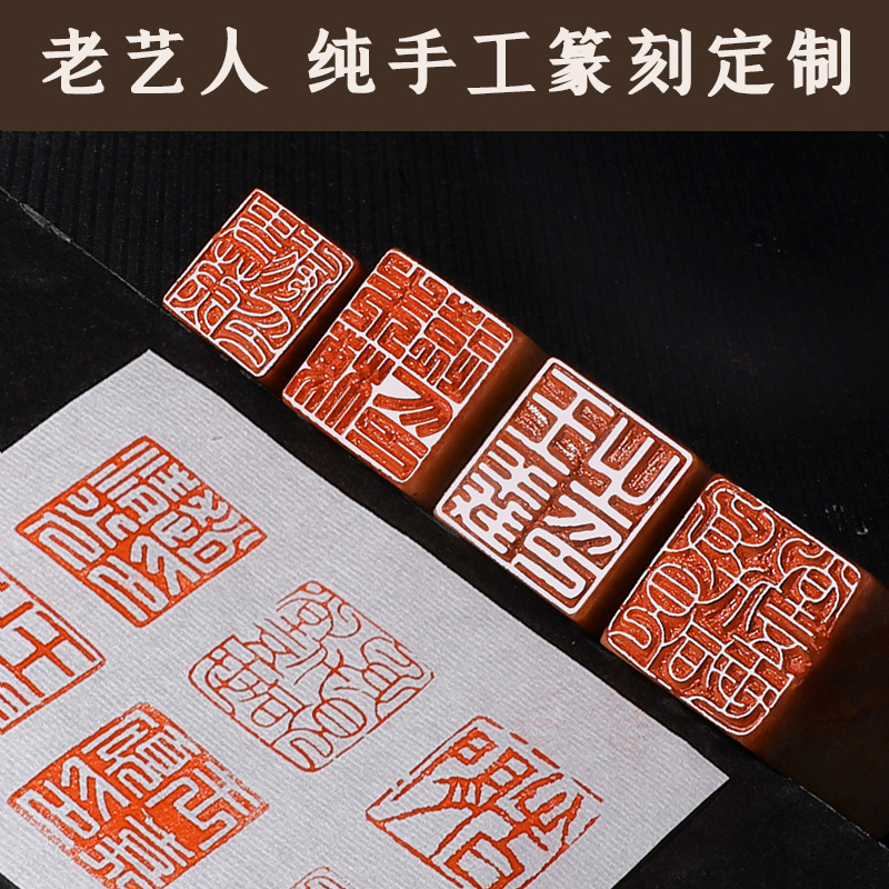 手工定制篆刻印姓名章书法书画印章篆书毛笔硬笔考级闲章藏书古风