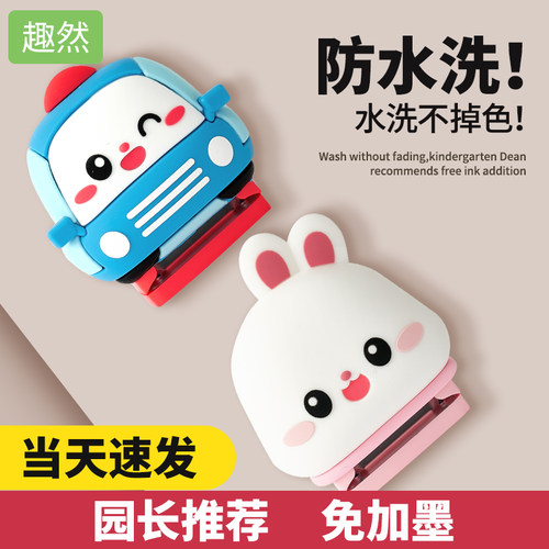 现货儿童姓名印章防水不掉色上幼儿园名字贴入园准备用品入学