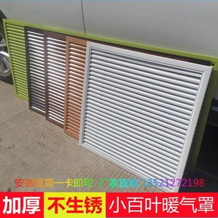暖气片罩分水器罩子百叶窗风口防雨 现货铝合金暖气罩家用老式
