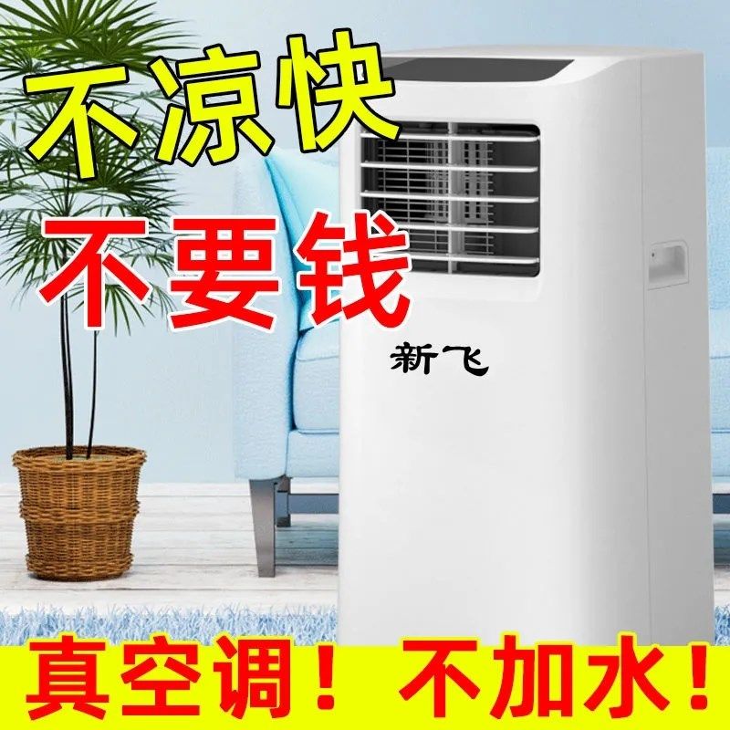 可移动空调单冷1匹1.5匹便携家用空调立式节能免安装冷暖空调