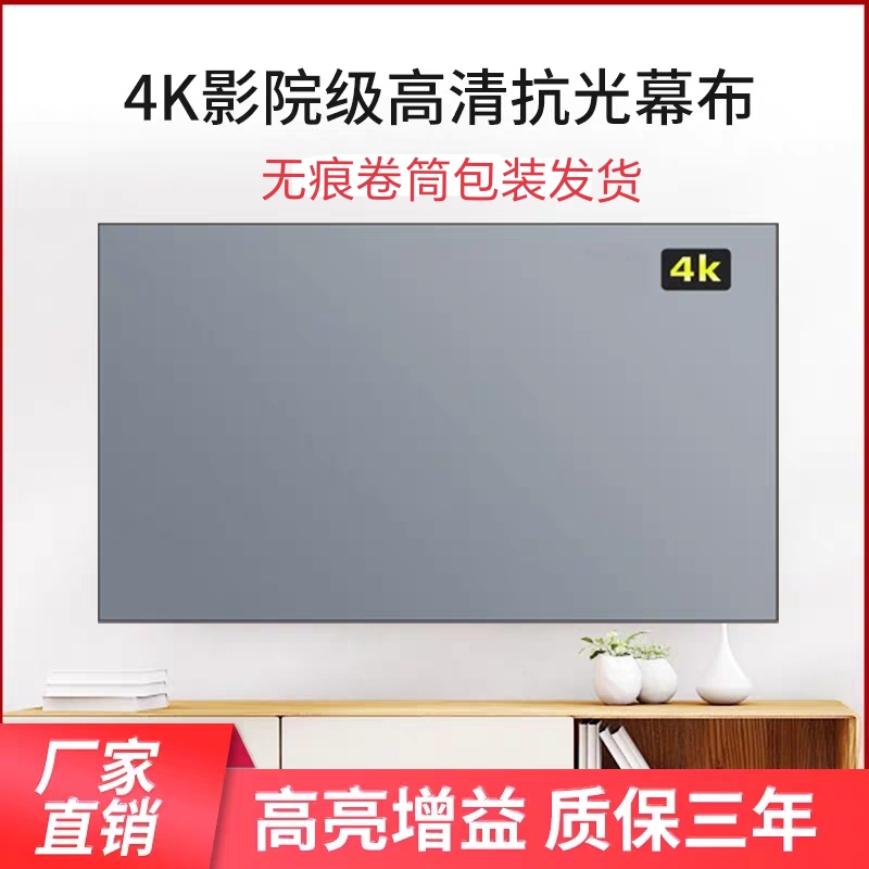 投影幕布家用高清4K抗光免打孔简易客厅卧室壁挂投屏布投影仪布幕