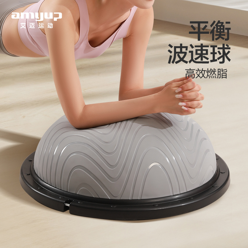 平衡波速球瑜伽健身球跑步加厚半圆波比球家N用普拉提健身核心训