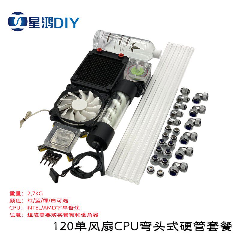 电脑水冷水冷硬管套装 CPU水冷散热套 DIY热弯式 弯头式散热套餐