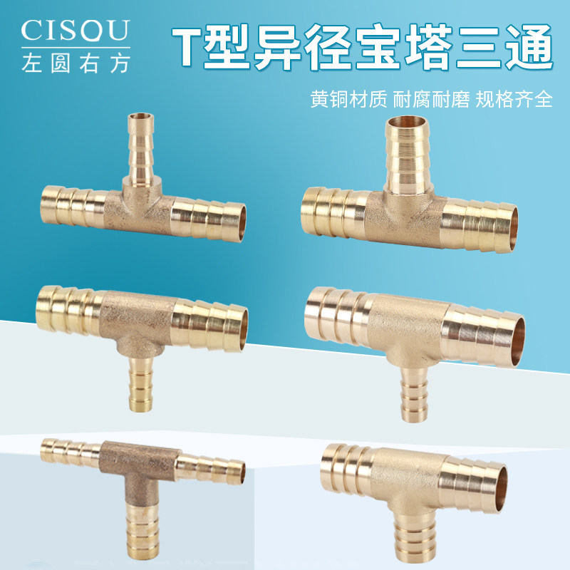 T型变径宝塔三通铜软水管竹节快插16/14mm转6/8/10mm异径格林接头