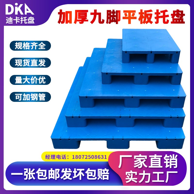 塑料托盘堆高机卡板仓库货架防潮板垫E高九脚平板栈板地台铲板工