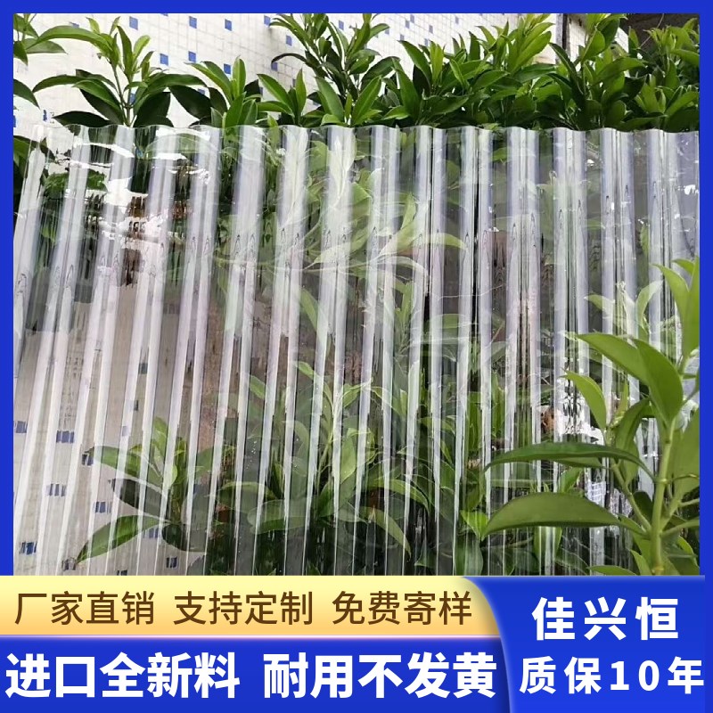 新品PC全透明阳光板透明瓦雨棚屋檐阳光房玻璃亮瓦蔬菜大棚采光波
