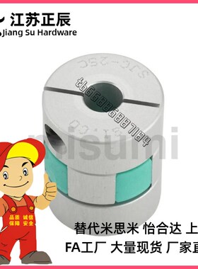 梅花联轴器SJC/SJCA/SJCB-14C 20C 25C 30C 40C-GR/PD夹紧型