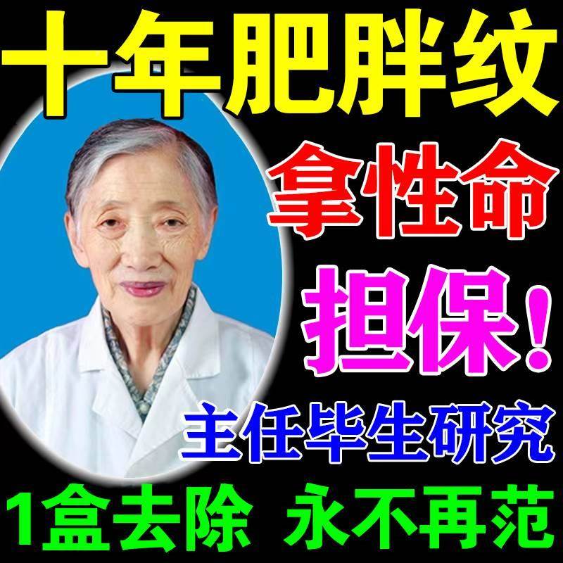 极速肥胖纹去除男福来油去肥胖纹生长纹妊辰纹消除去妊娠纹修复霜