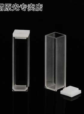 Quartz Cuvette,Spectrophotometer Cuvettes 10 mm Pat
