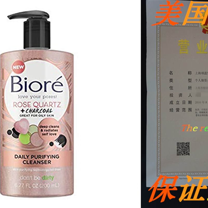 极速Bioré Rose Quartz Charcoal Daily Purifying Cleanser 6