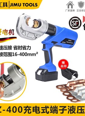 电动液压钳EZf-400 18V锂电池充电式压线钳 电缆压接工具 便携端