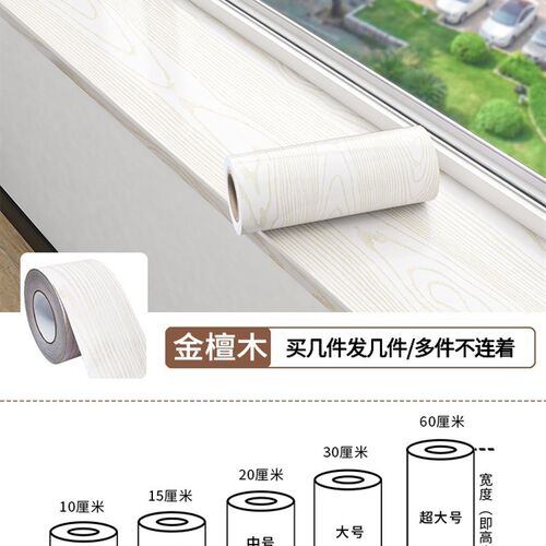 窗台板自粘d木纹窗台贴纸阳台防水防晒包边遮丑翻新飘窗窗台防水