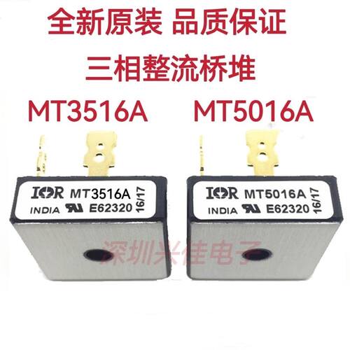 现货三相整流l器gMT3516A/MT5016三相整流桥堆 35A/50A 1600V扁脚