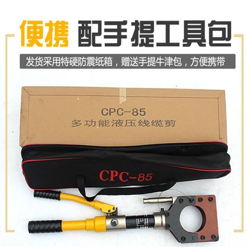 液压电缆剪整体式剪线钳CPC50 75 85 95线缆剪铜铝铠装电缆断线钳