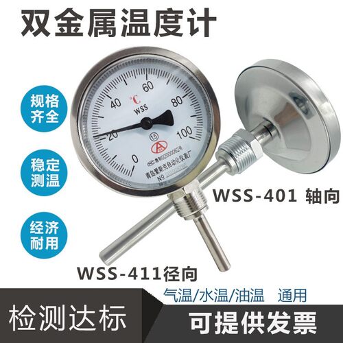 不锈钢双金属温度计WSS411/401温度表锅炉管道烤箱工业温度表径向