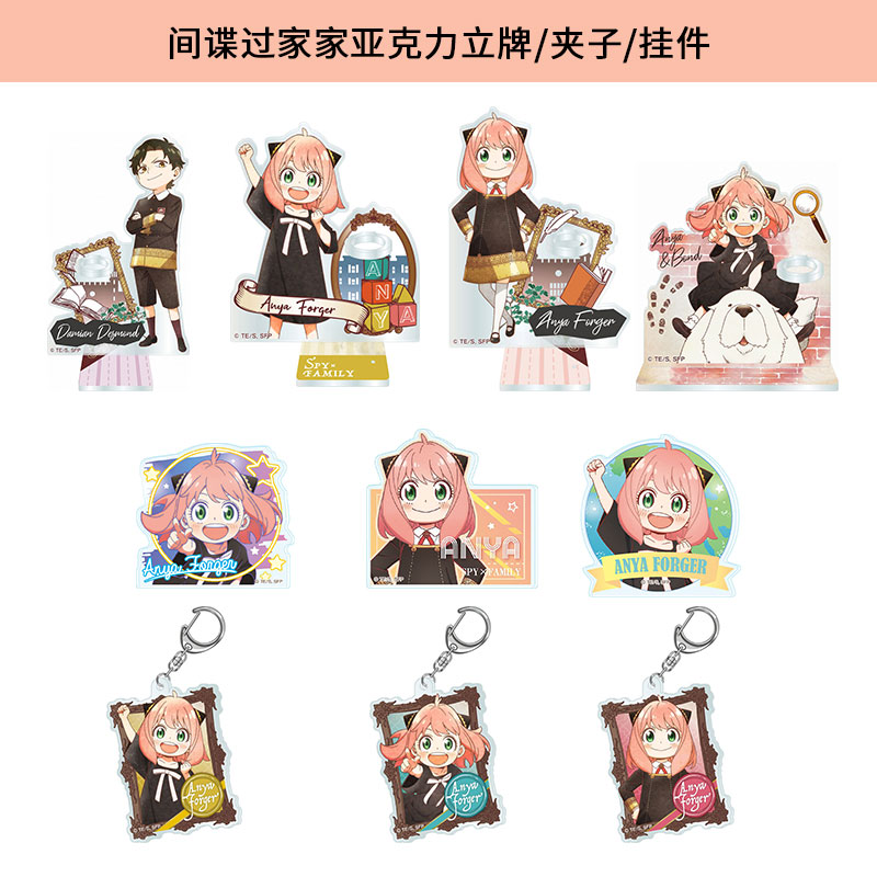 现货 日本正版 间谍过家家阿尼亚立牌/挂件/夹子 周边谷子