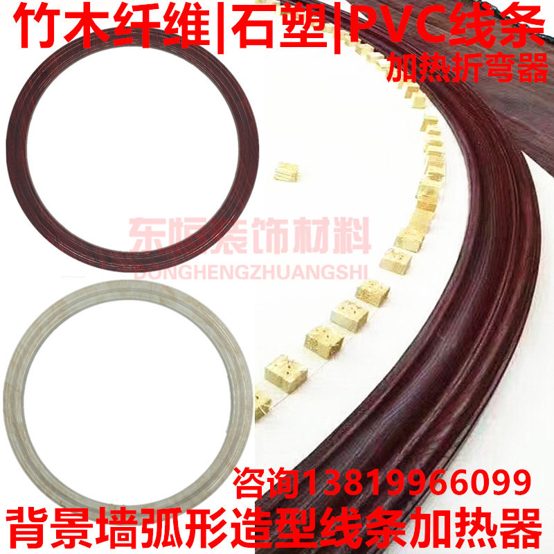 PVC石塑线条加热毯竹木纤维吊顶角线热弯器背景墙弧形折弯电热毯