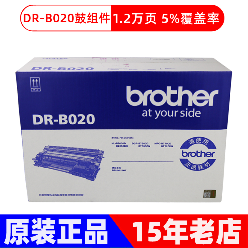 厂家原装兄弟B020粉盒TNo-B020 DR-B020 2000 2050打印机硒鼓鼓