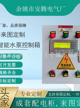 PLC智能水泵控制箱家w用水泵控制排放扇智能控制系统