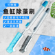 鱼缸刷子小c鱼缸专用毛刷除藻刷清洁清洗神器清洁长柄无死角清洁