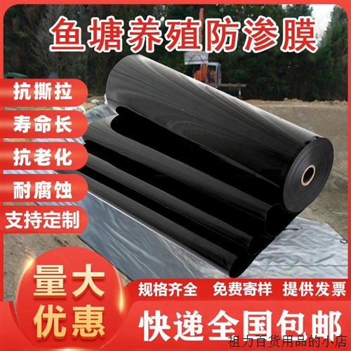 速发黑白膜养殖防加晒厚鱼塘全渗膜加厚防新料土工膜鱼塘专用膜鱼
