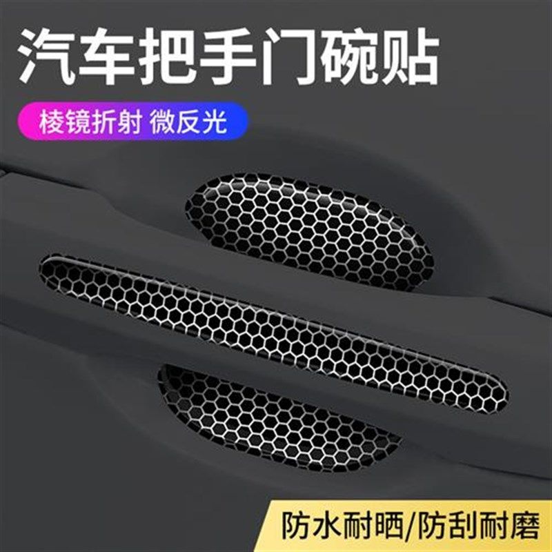 现货速发新款汽车门把手防撞条门碗拉手防护贴棱形防撞条防刮花碰