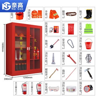 奈高消防柜微型消防站应急物资柜灭火器消防器材展示柜1.6m含三人