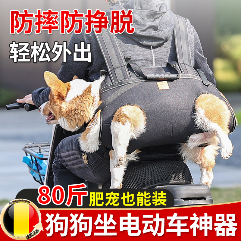 狗狗坐电动车外出神器大狗骑摩托宠物背包外出双肩便携包背带固定