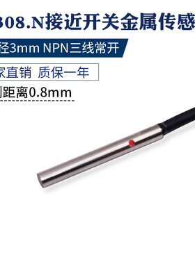 BOJKE博亿精科S030.6N 030.8N接近开关金属传感应器Φ3mm NPN常开