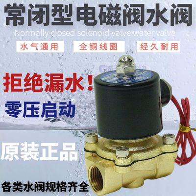 常闭电磁阀110hV220V24V一进一出水阀12V 1寸6分4分 2分3分通电开