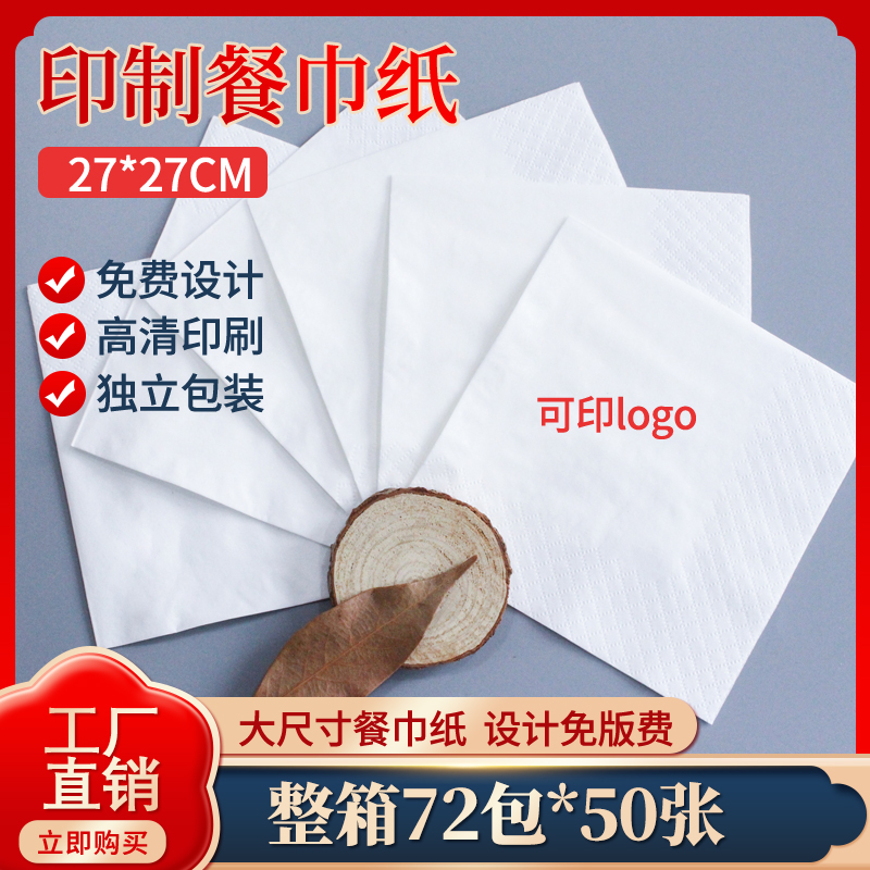 餐巾纸定制可印logo广告纸巾定制餐厅饭店商用方形餐巾纸批订做