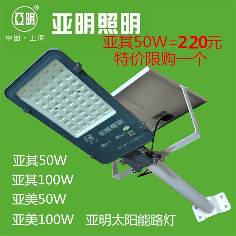 上海亚明照明LED太阳能路灯50W100W金豆带摇控户外家用超亮防水庭