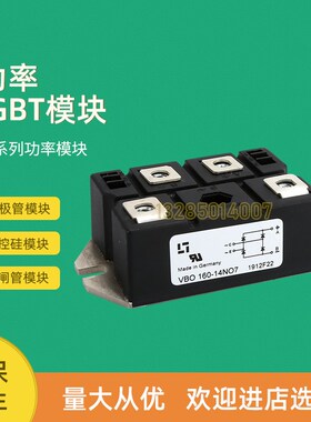 全新整流桥模块VBO160-08NO7 VBO160-12NO7 VBO160-14NO7
