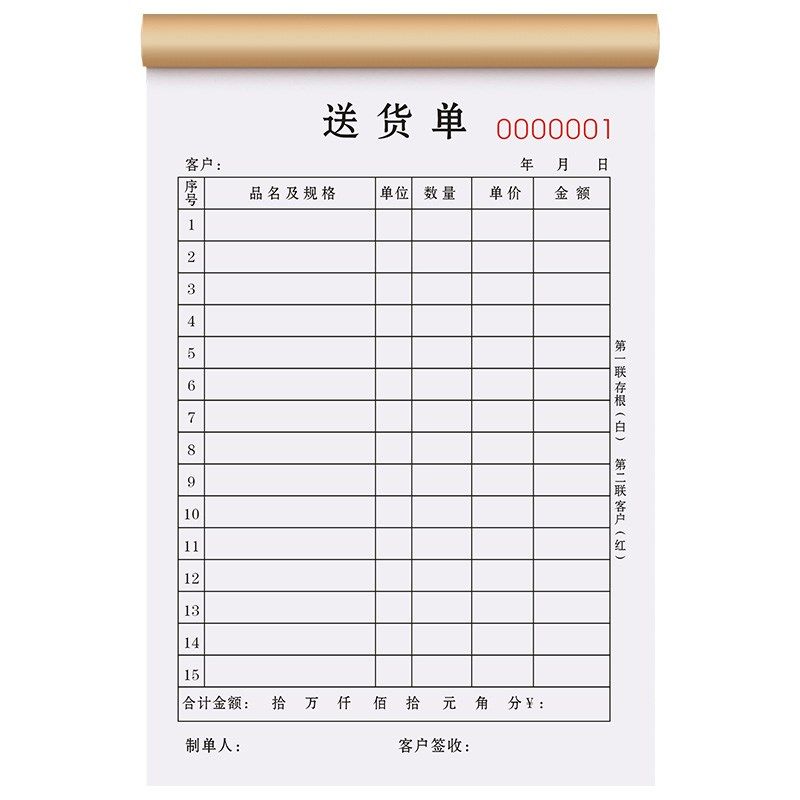 送货单二联定制加厚大本j两联销售单2连送销货清单2联出货仃货订
