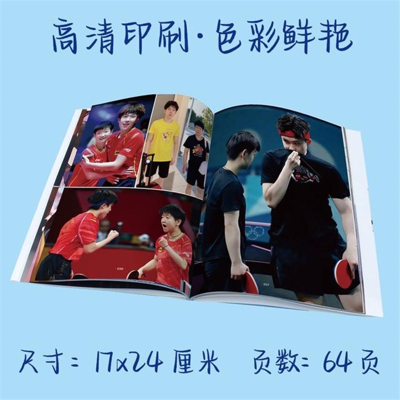 莎头组合周边高清写真p画集画册64P书签小卡孙颖莎王楚钦随机图片
