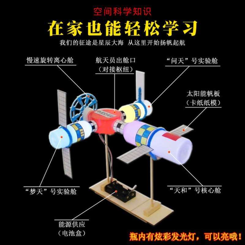 空间站科学小实验套装航天模型手工材料十岁以上航空科技小制作