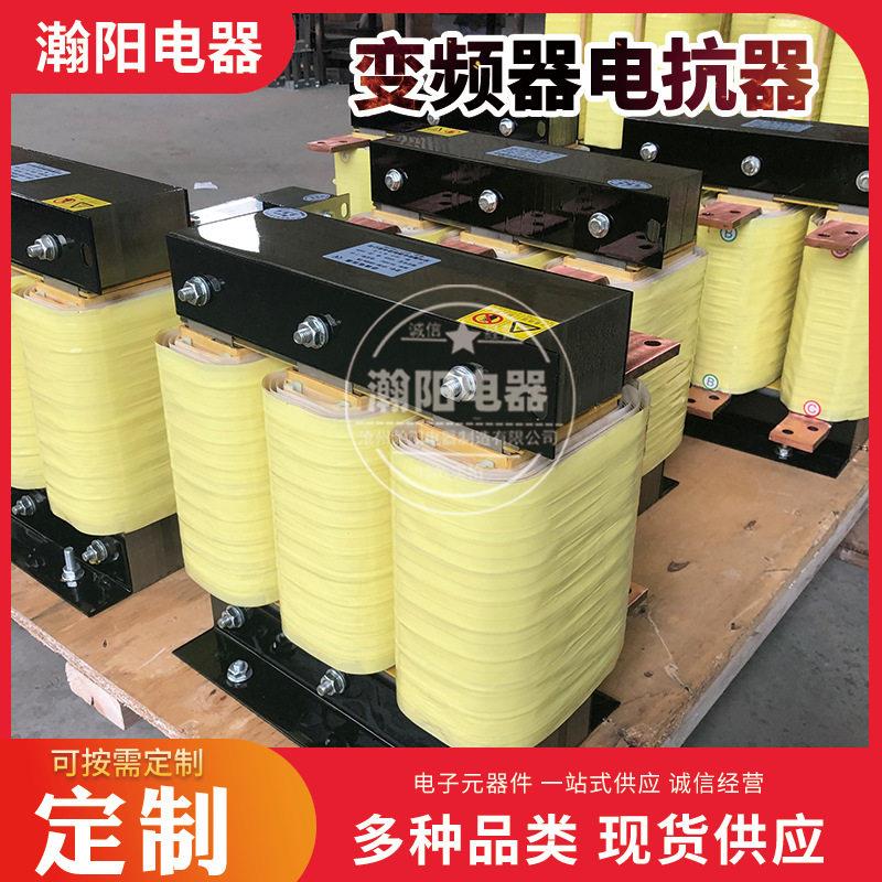 厂家进线输入输出电抗器1.5kw-7.5kw 变频器用交流滤波电抗器