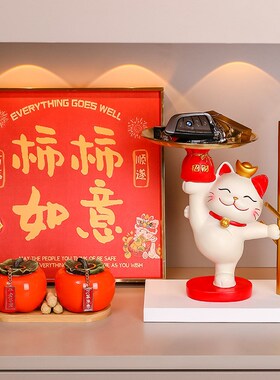 乔迁新居装饰品招财猫摆件开业前台钥匙扣收纳Q置物架客厅桌面果