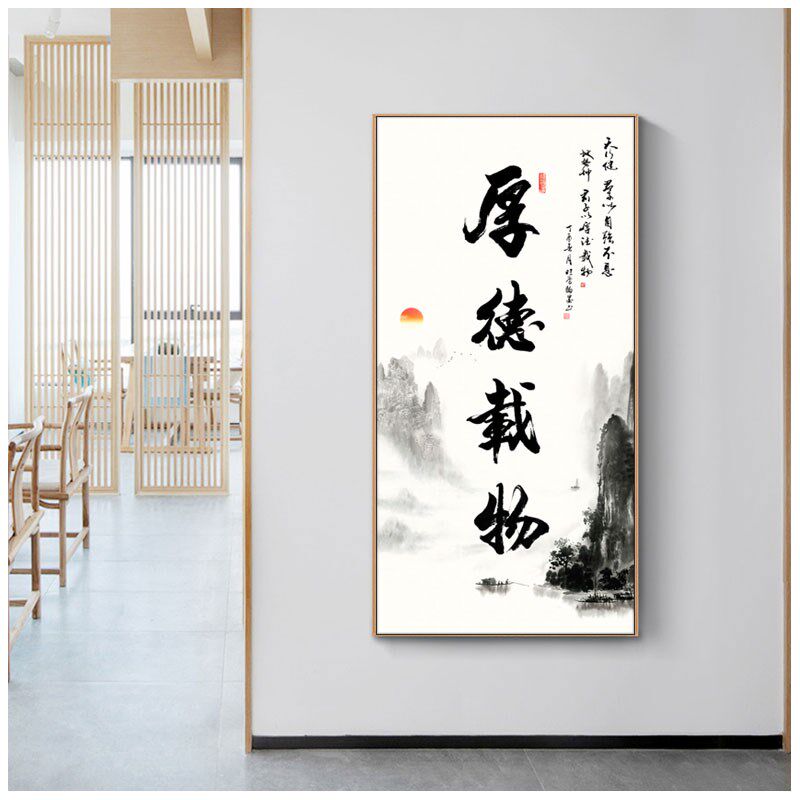 厚德载物字画办公室挂画竖版玄关水墨壁画新中式客厅茶室装饰画
