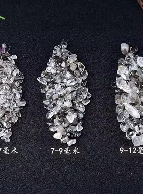 天然闪灵钻原石碎石小颗粒摆件黑砂石原矿水晶手链消磁净化