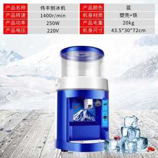 厂销2022新款 伟丰碎冰机商用刨冰机家用小型电动摆摊奶茶店制品