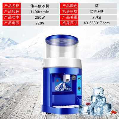 厂销2022新款 伟丰碎冰机商用刨冰机家用小型电动摆摊奶茶店制品