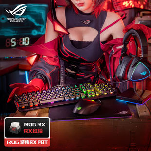 推荐 机械键盘有线游戏键盘光学触发机械红轴RGB背 ROG游侠RXPBT版