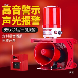 工业声光报警器火灾逃生语音无线遥控联动220V声消防喇叭