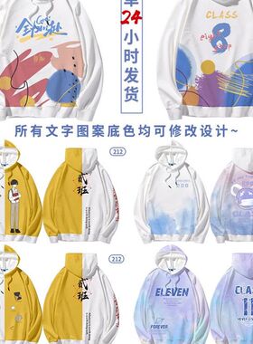 风衣定制韩版风工作服长袖卫衣套头圆领宽松中国风小学生年会扎染