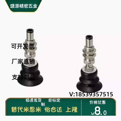 MISUMI替米思米真空吸盘MVBTN10 MVBTN20 MVBTN30 MVBTE40吸嘴