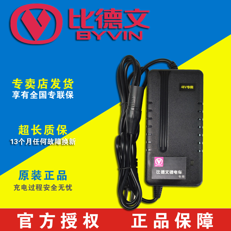 比德文电动自行车原装锂电充电器48V2A54.6V卡侬麦W克风头原厂专