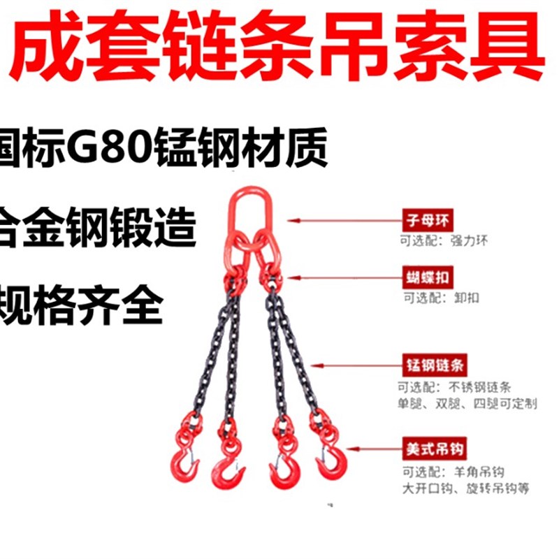 80级吊链起重链条吊索r具锰钢模具挂钩四腿船链吊环行车吊装吊具
