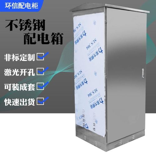 室外内单双层门IP55 65不锈钢配电箱201 30M4 316网络机柜非标定