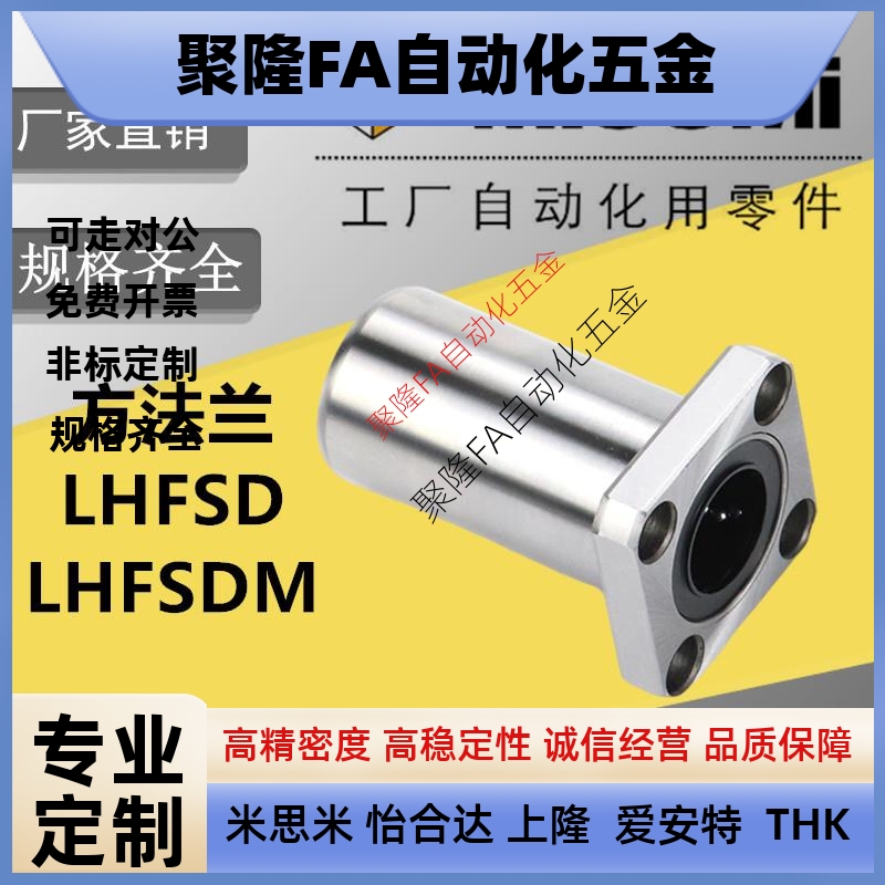 LHFRD带法兰直线轴承LHFSD LHFCD10 12 16 20 25 中型 替代米斯米